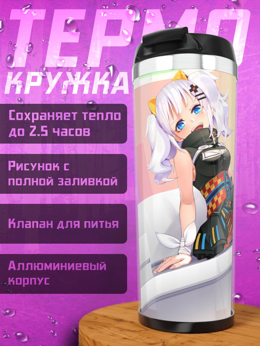 Термокружка Кагуя Луна на диване