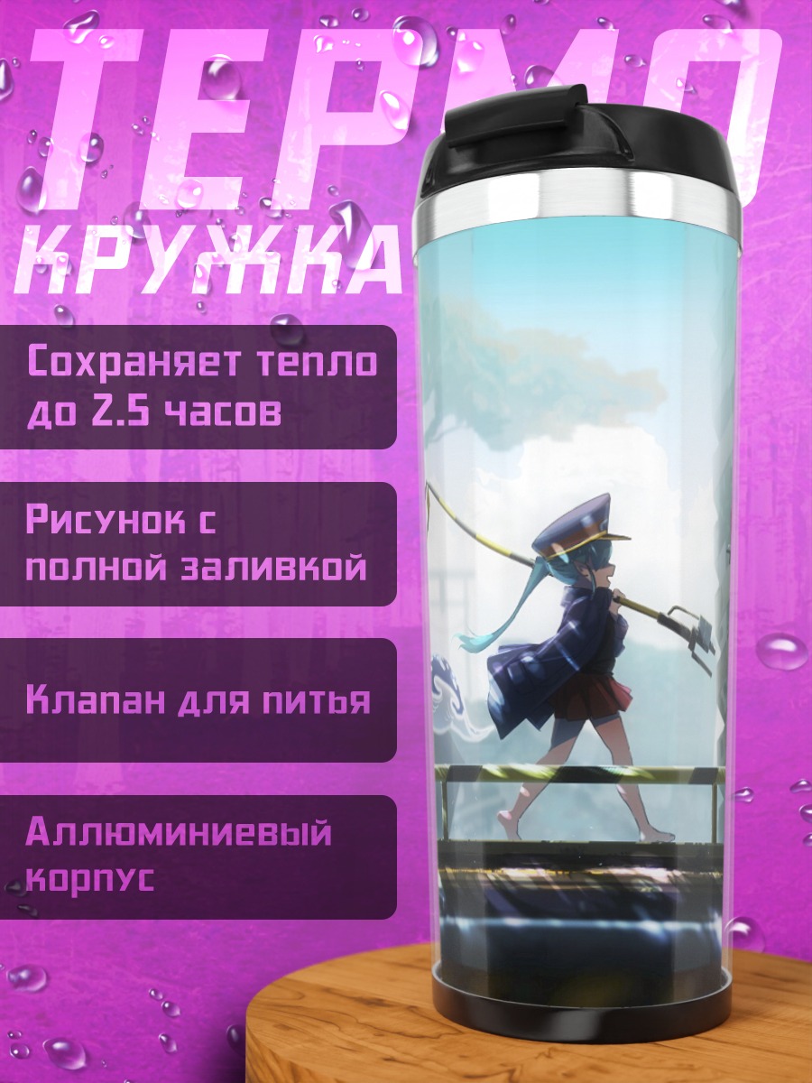 Термокружка Тацуки на мосту