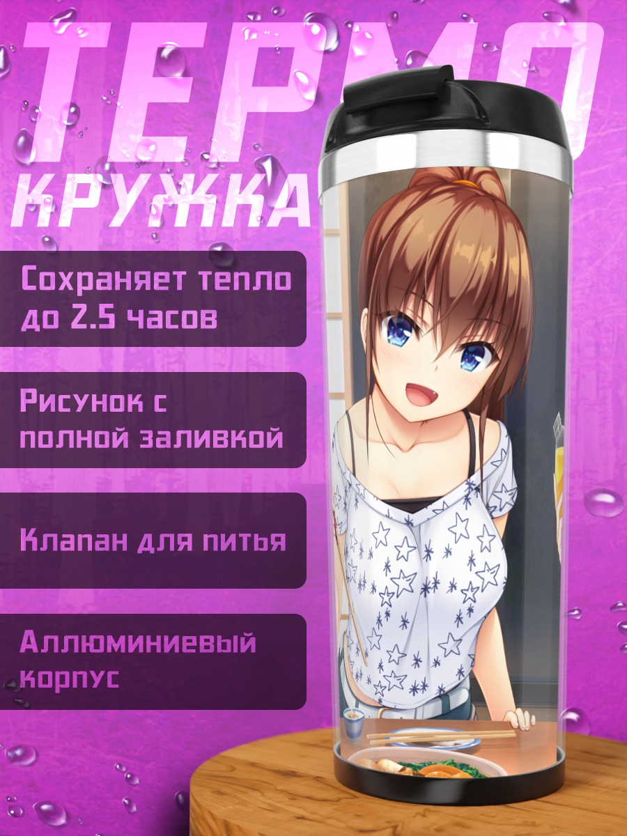 Термокружка Харука Фудзисаки и Юдзуки