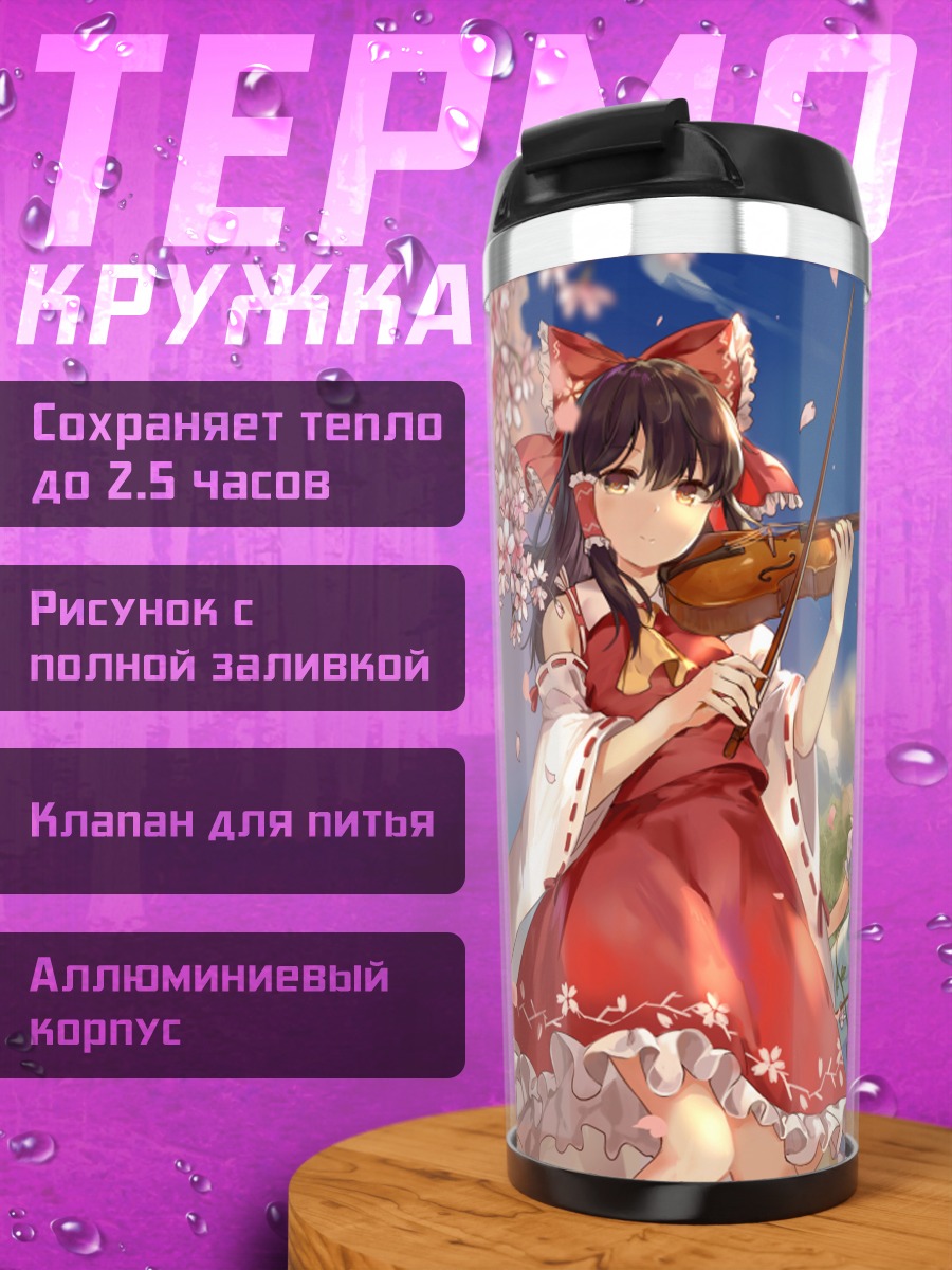 Термокружка Рейму Хакурей и подруги