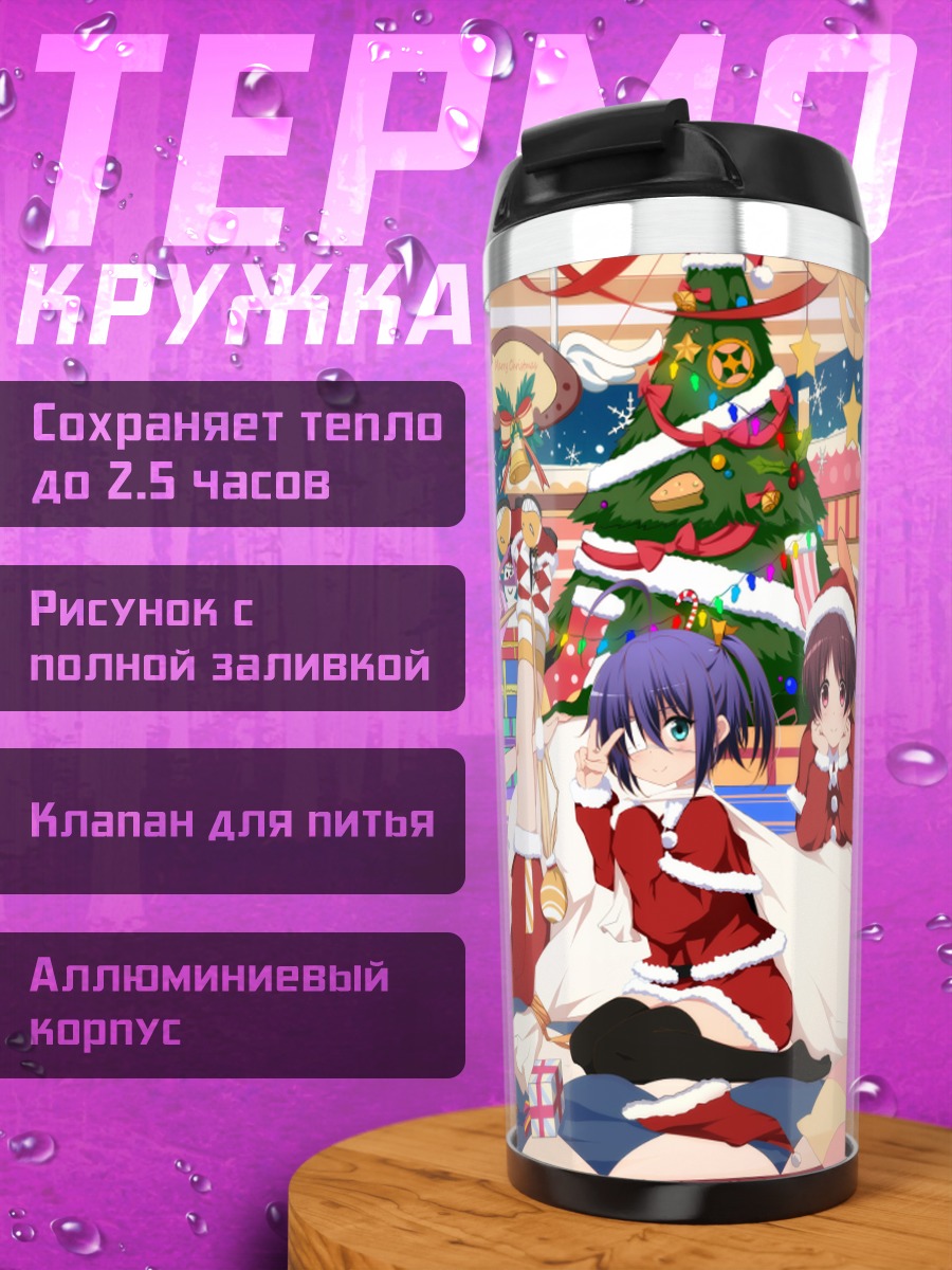 Термокружка Рикка Таканаши и друзья