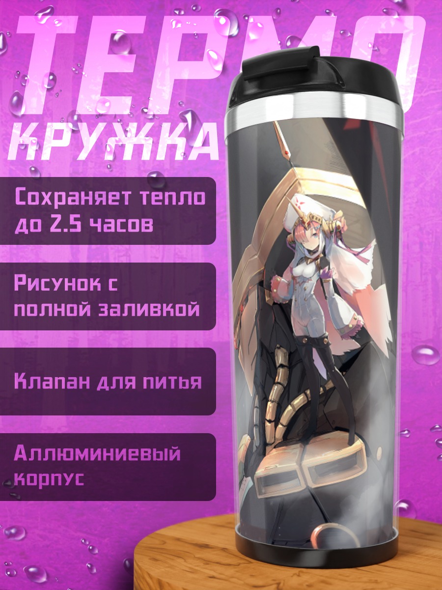 Термокружка Чарльз Бэббидж в бою