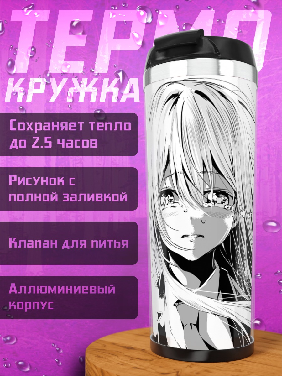 Термокружка Сэкай Канодзё Ка Эрабэнай
