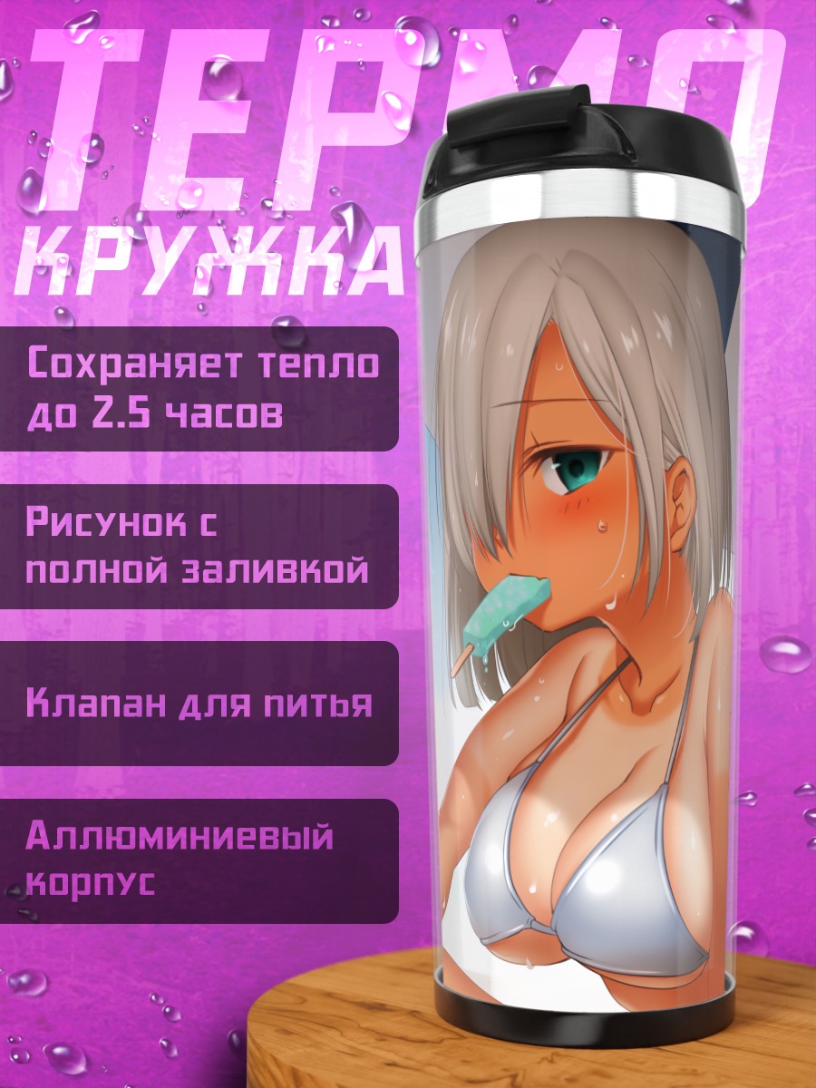 Термокружка Хамакадзе с леденцом