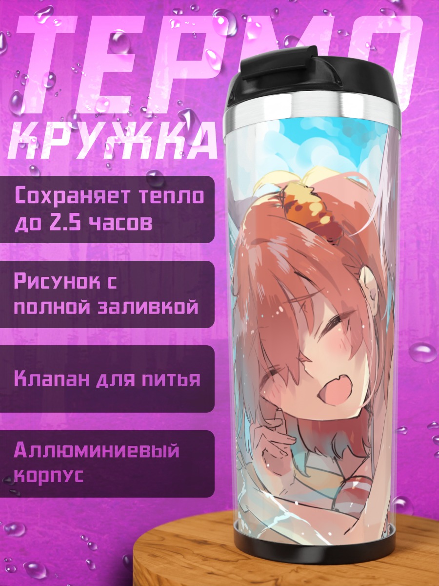 Термокружка Маш Кириелайт на пляже