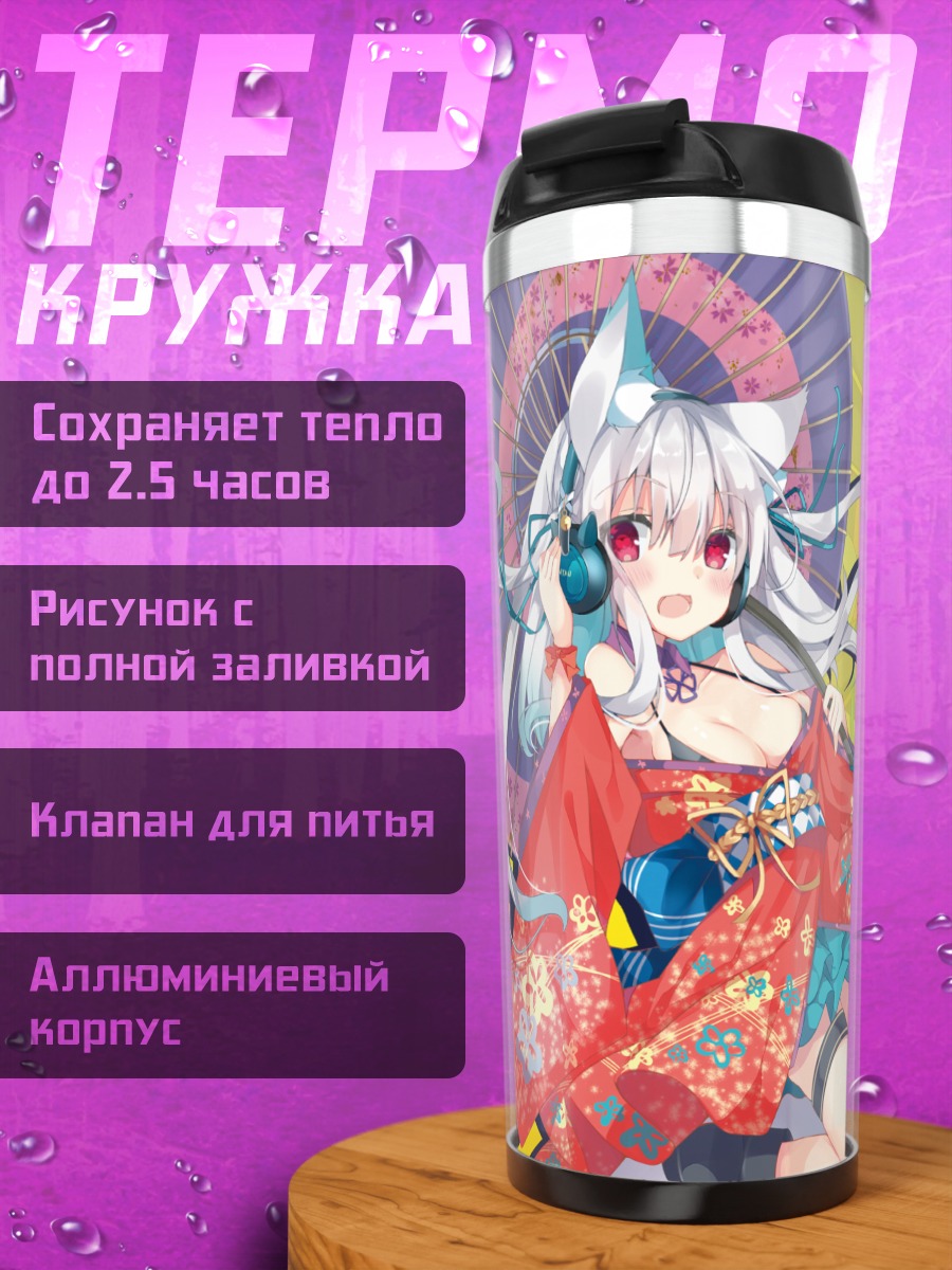Термокружка Лисица в кимоно