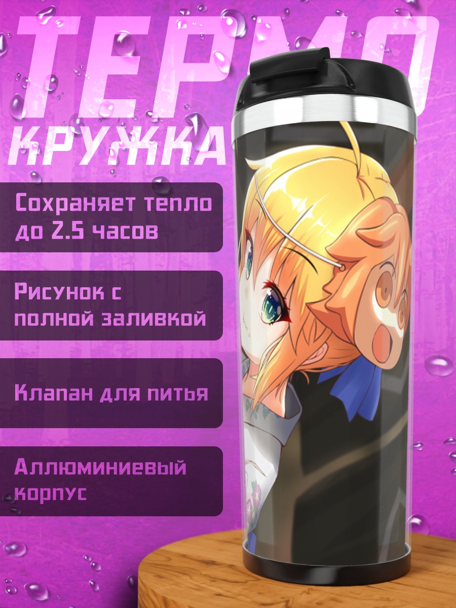 Термокружка Артурия Пендрагон в кимоно
