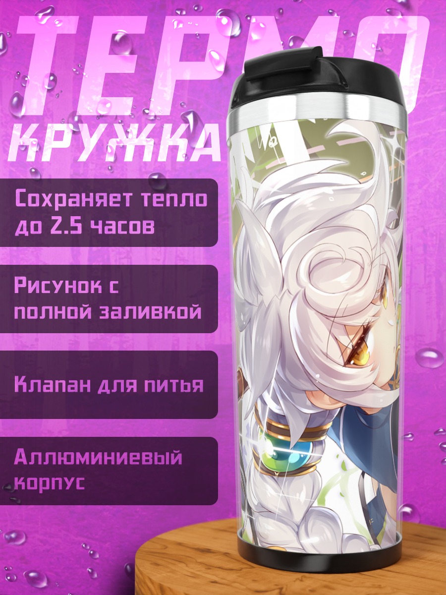 Термокружка Унрю в бою
