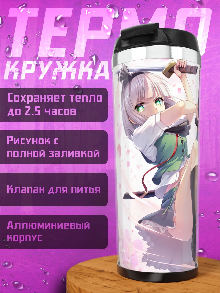 Термокружка Ёму Конпаку с мечом