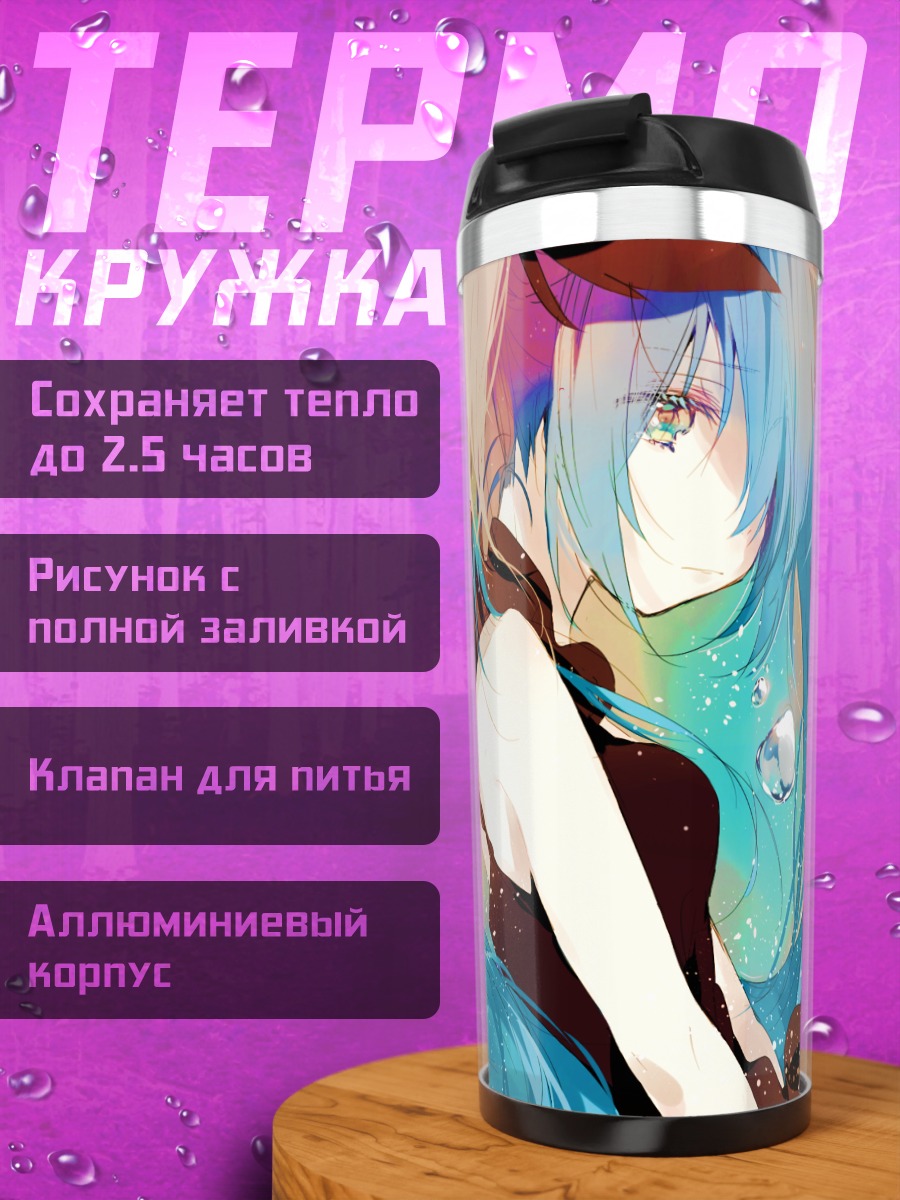 Термокружка Мику Хацунэ в пузырях