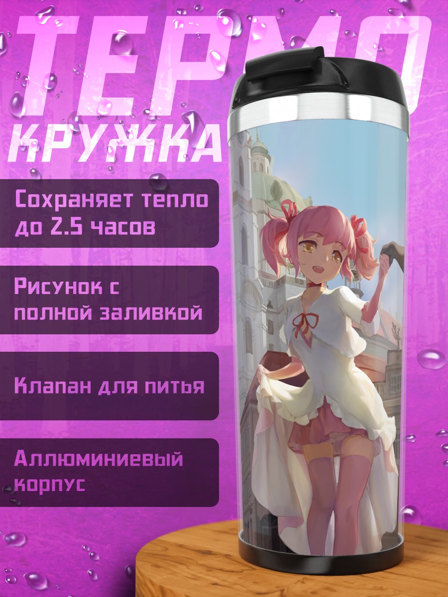 Термокружка Мадока и Хомура