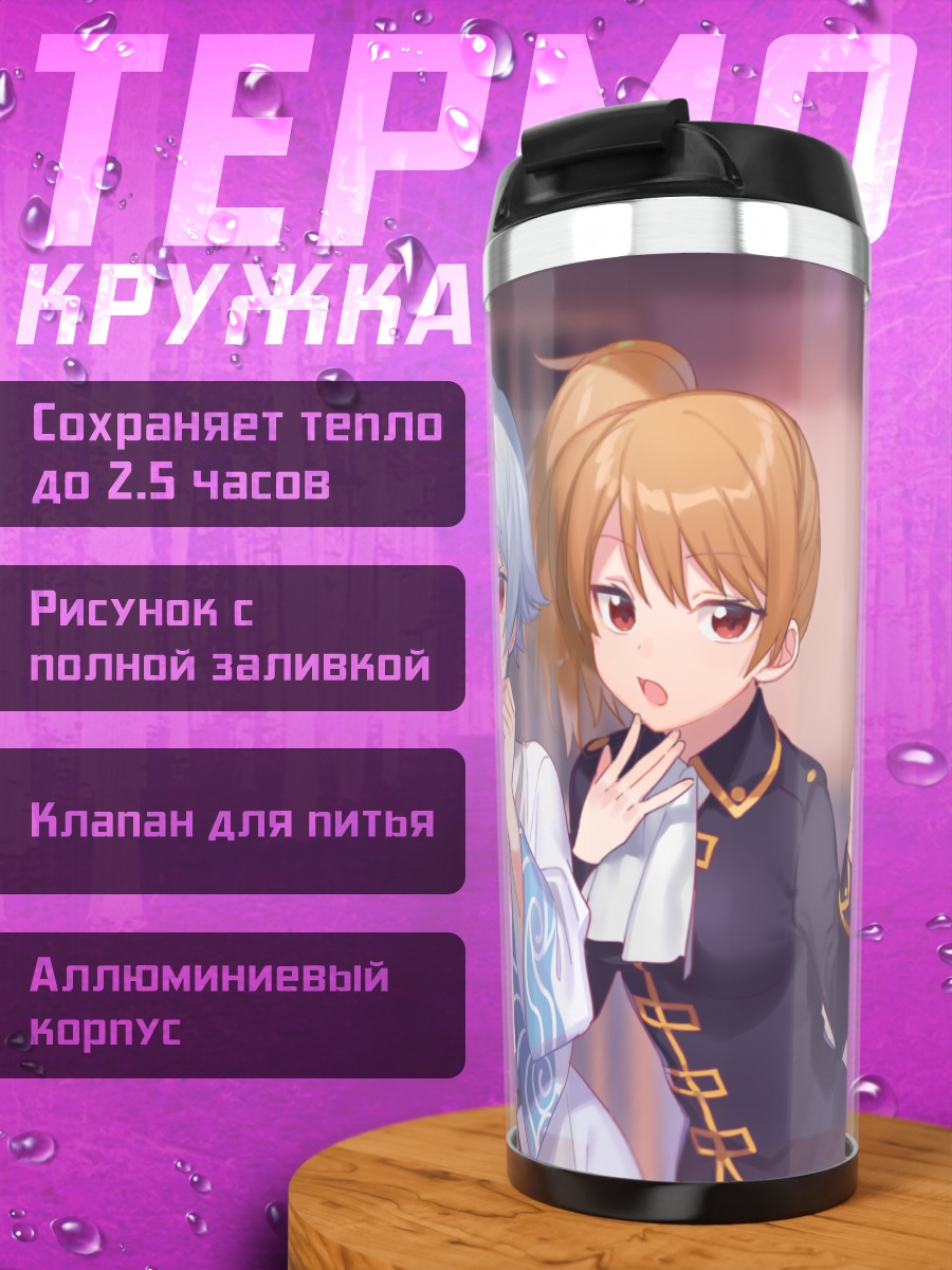 Термокружка Саката Гинтоки и друзья