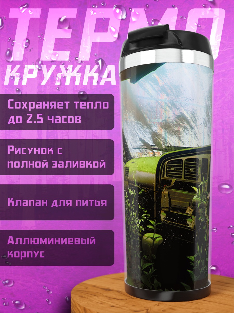 Термокружка Авто в руинах