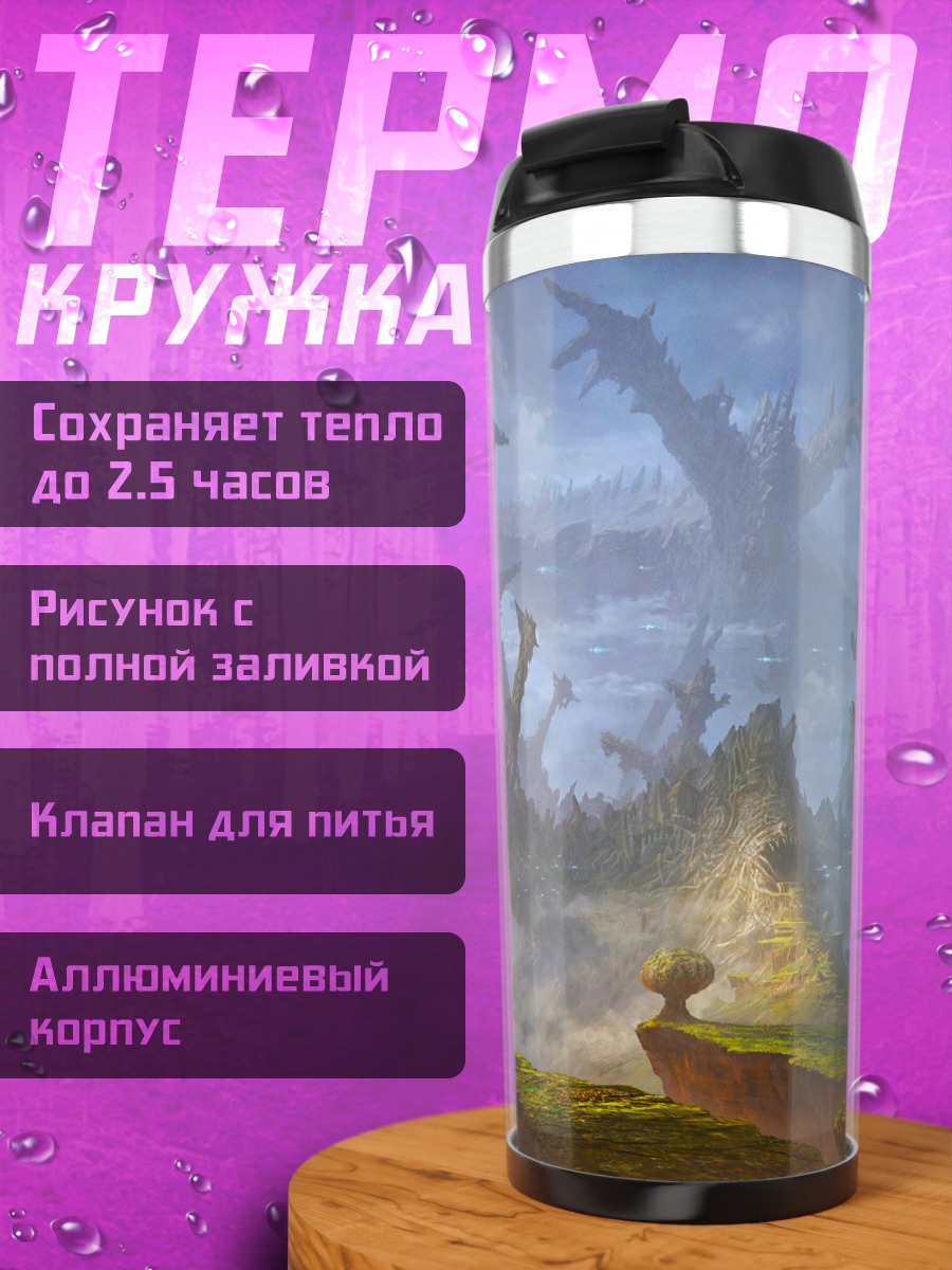 Термокружка Облачный пейзаж