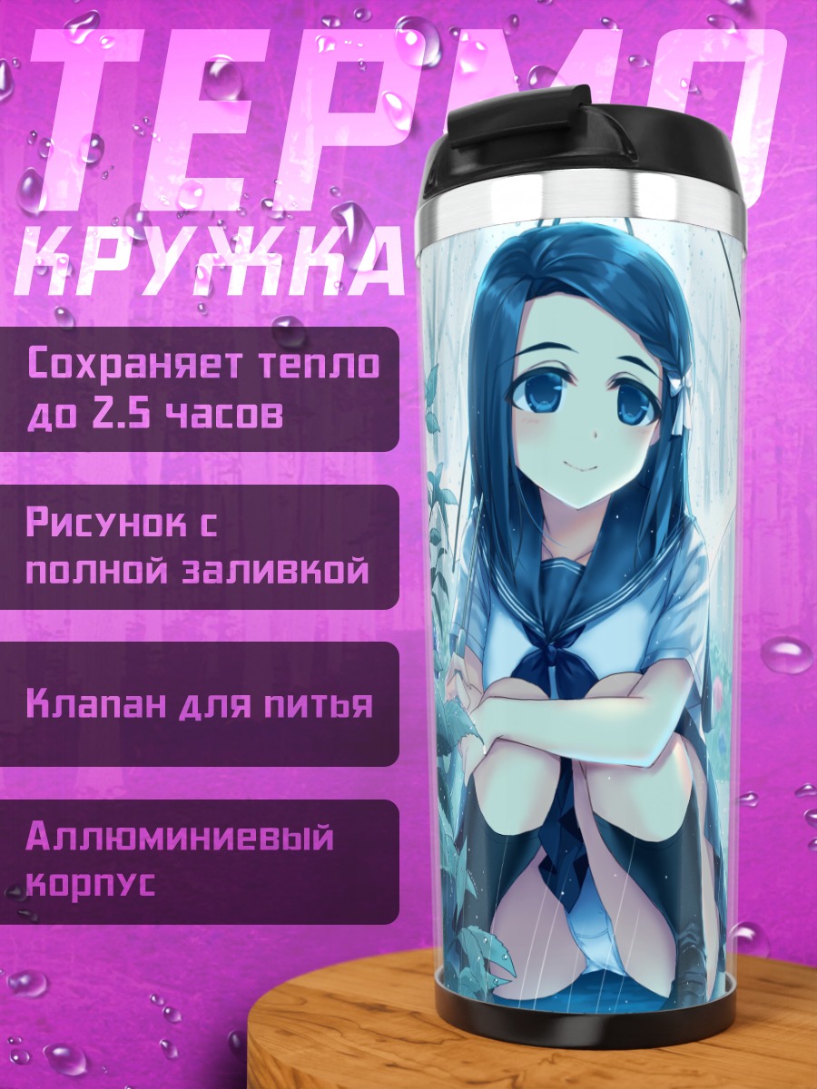 Термокружка Девушка под зонтом