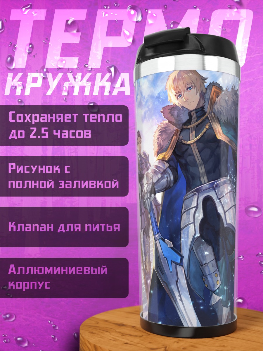 Термокружка Артурия Пендрагон и рыцари