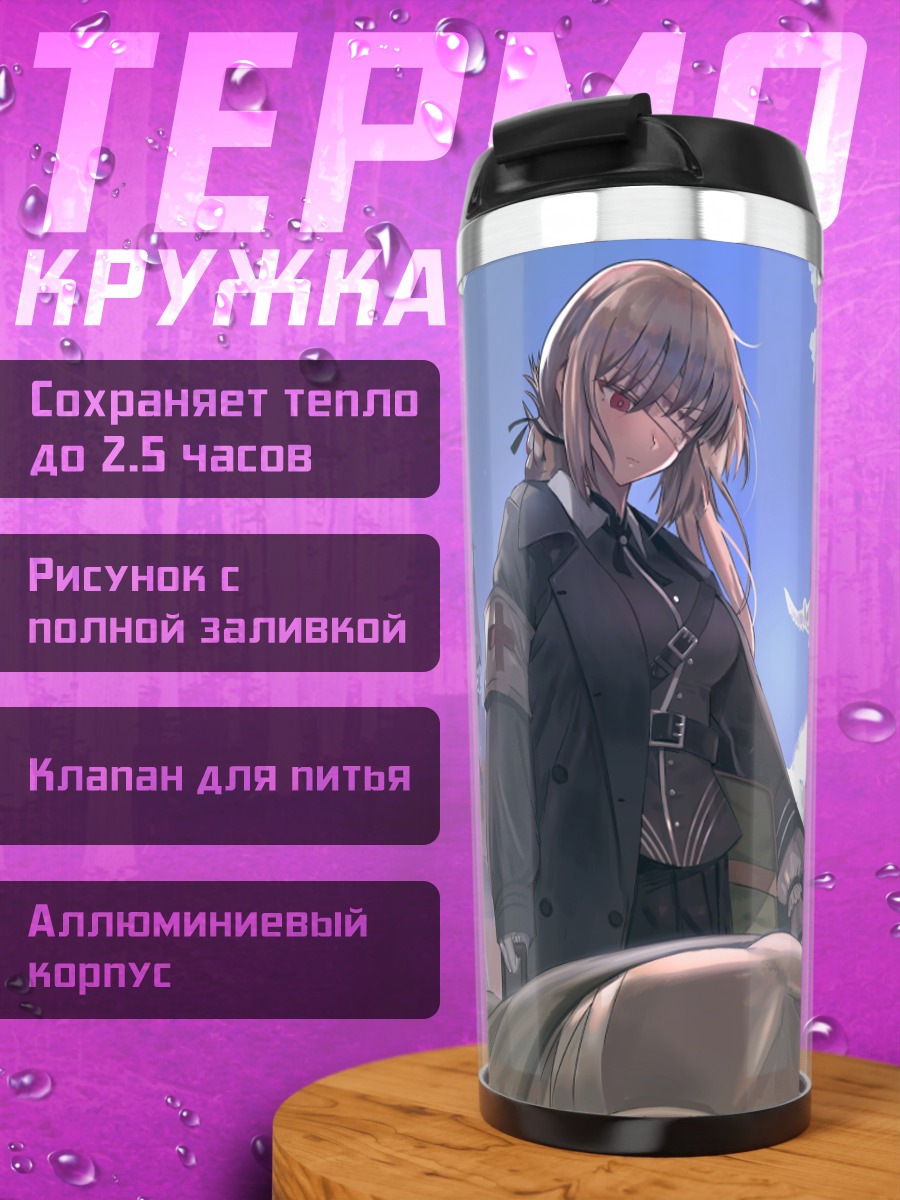 Термокружка Флоренс Найтингейл и голуби