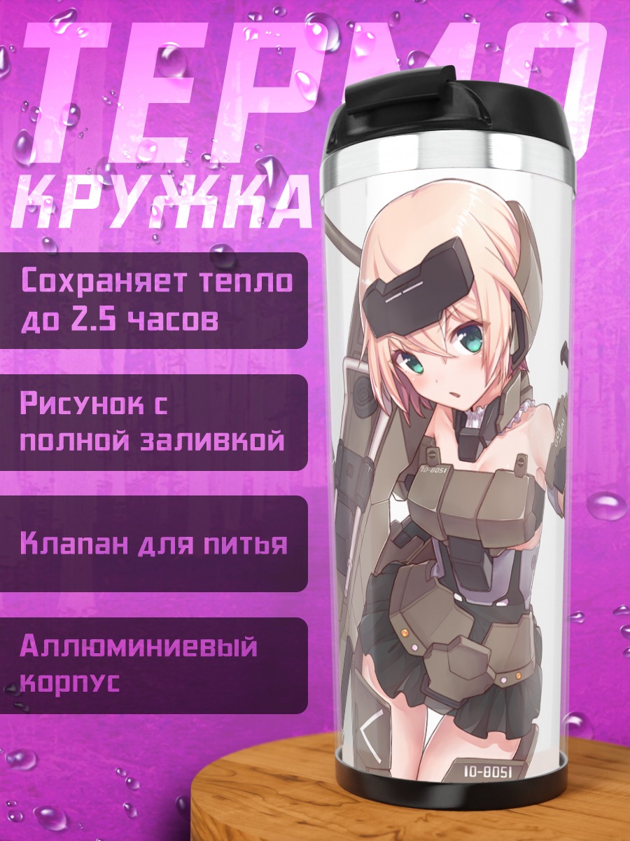 Термокружка Горай с мечом