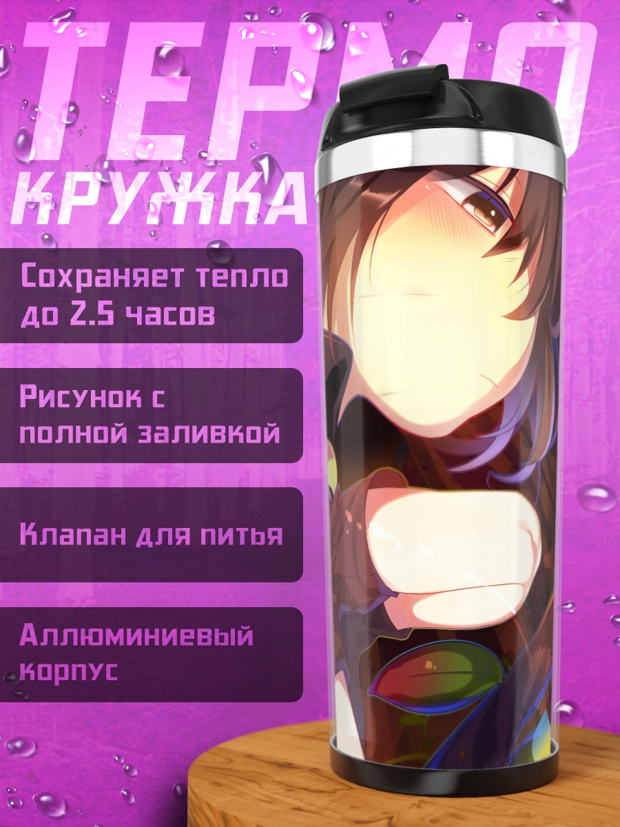 Термокружка Чара и Фриск