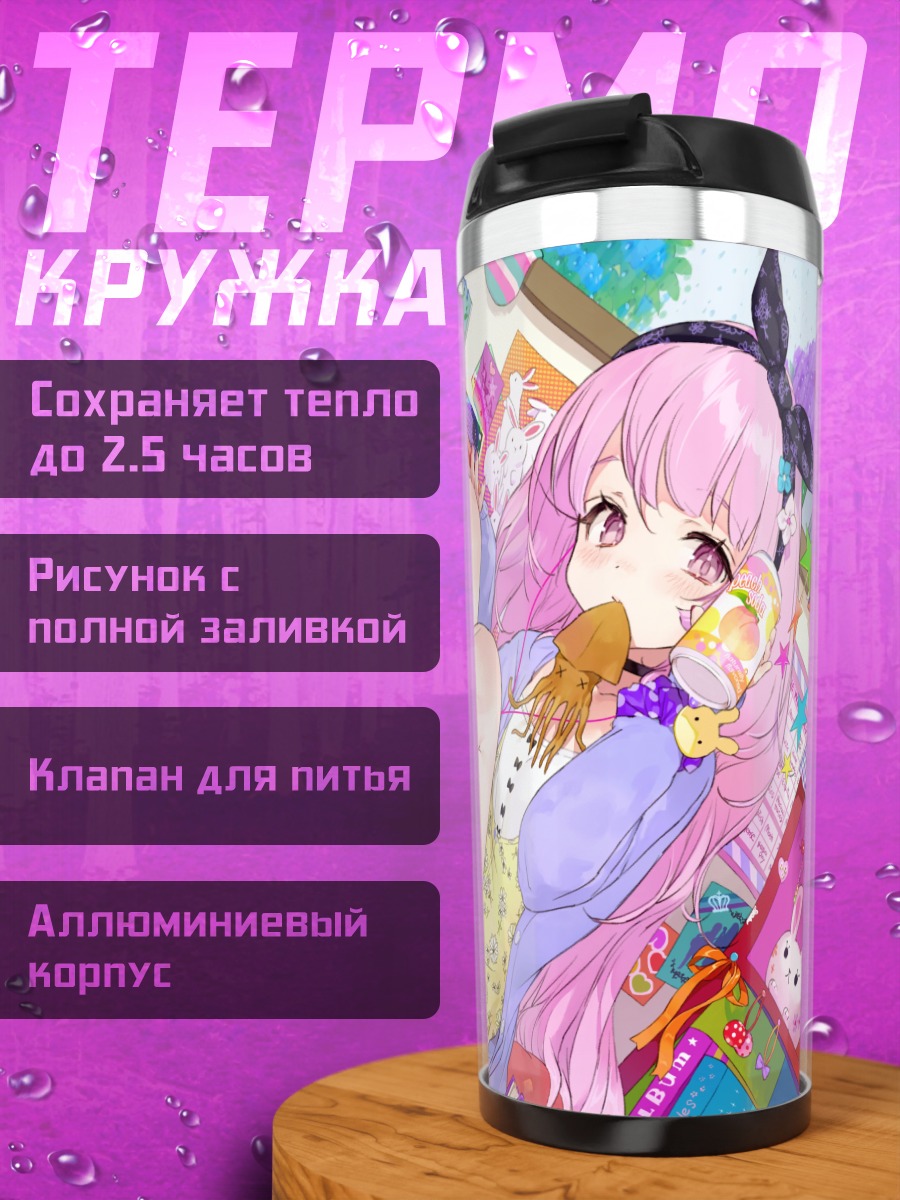 Термокружка Девушка со сладостями