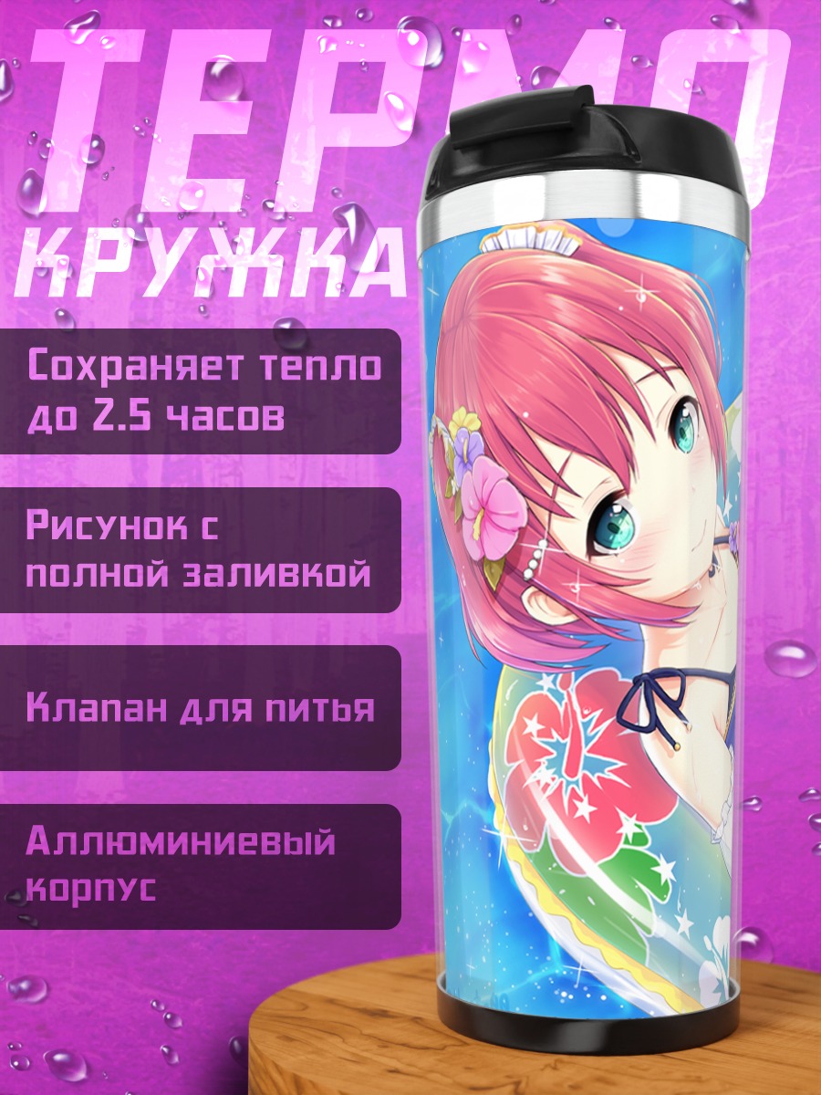 Термокружка Руби Куросава на пляже