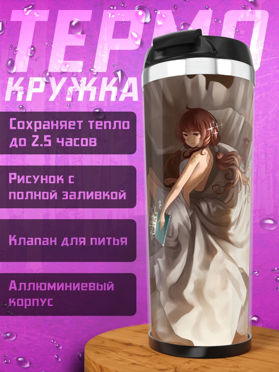 Термокружка Девушка с книгой