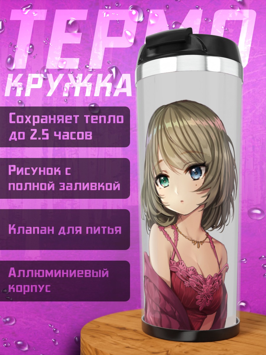 Термокружка Каэдэ Такагаки в шелке