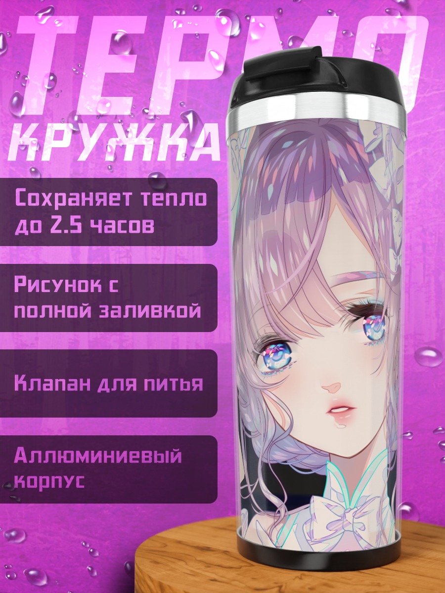 Термокружка Девушка в лолите