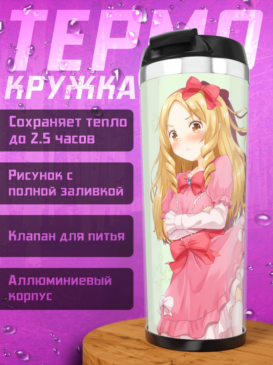 Термокружка Эльф Ямада в розовом