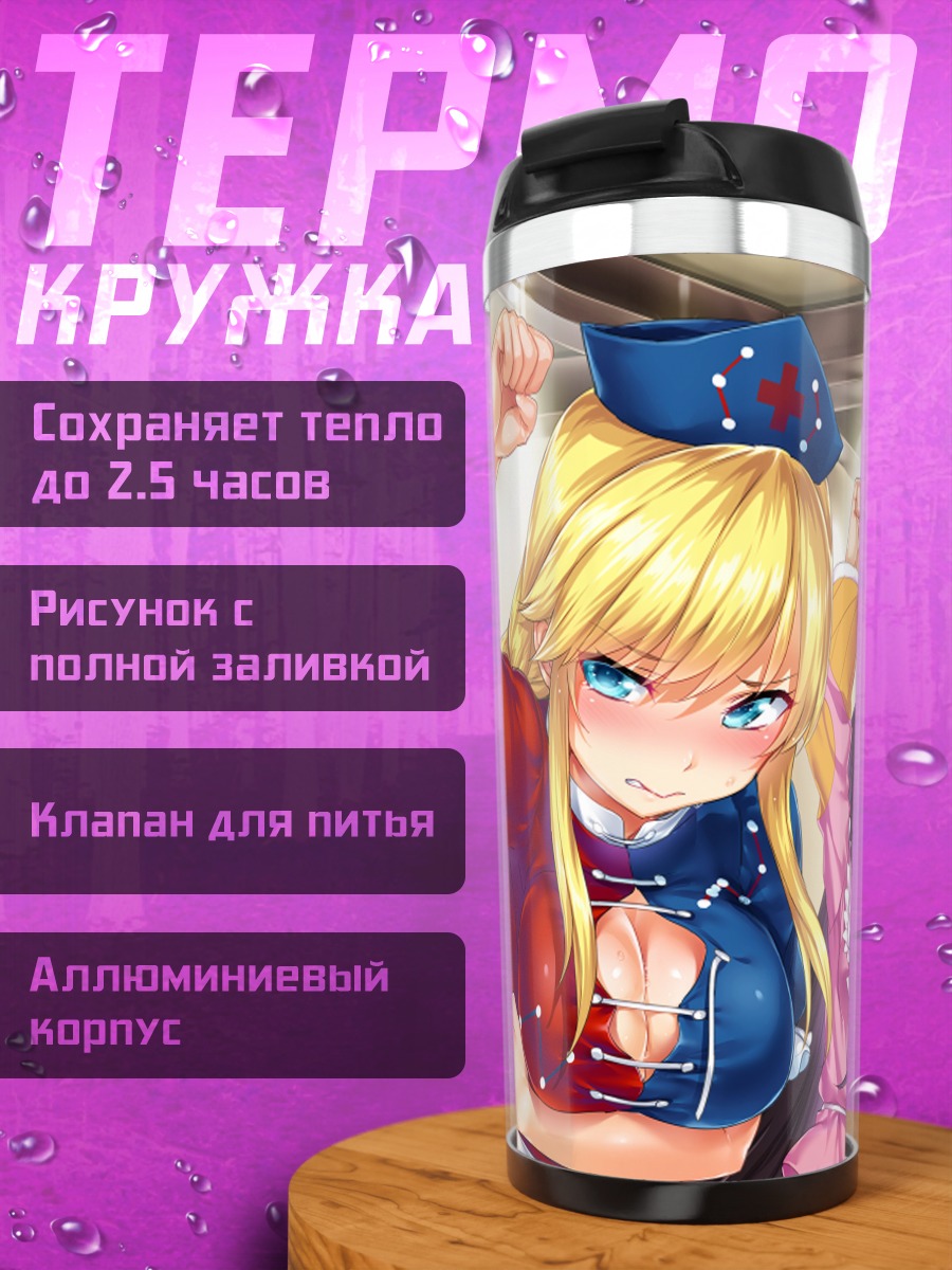 Термокружка Агата Аришиана и подруги