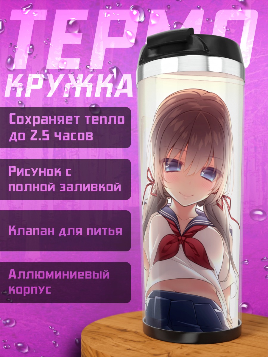 Термокружка Девушка в форме