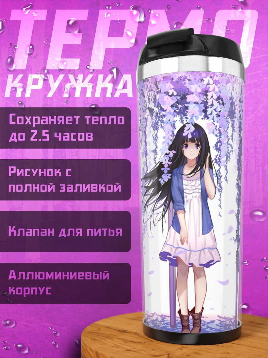Термокружка Эру Читанда и Хотаро Орэки