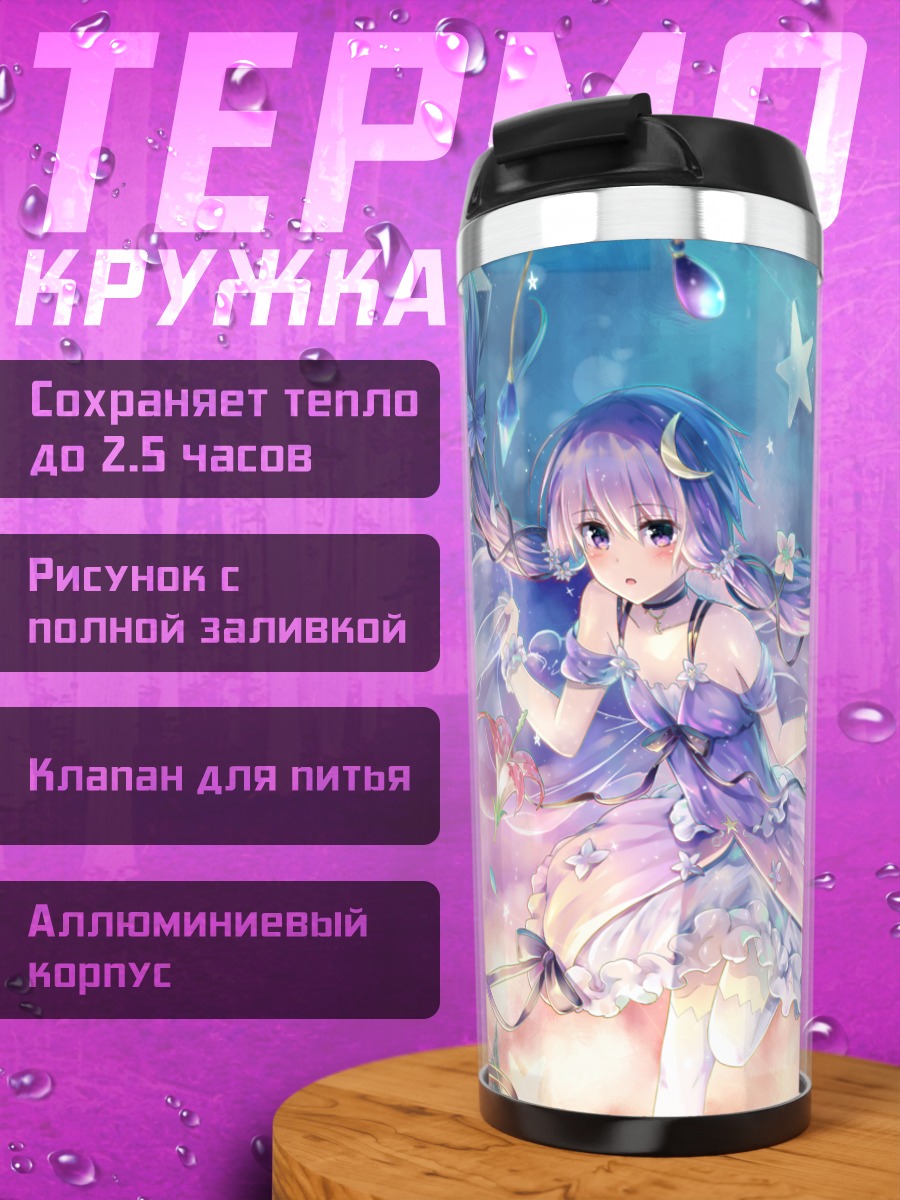 Термокружка Юдзуки Юкари в звездах