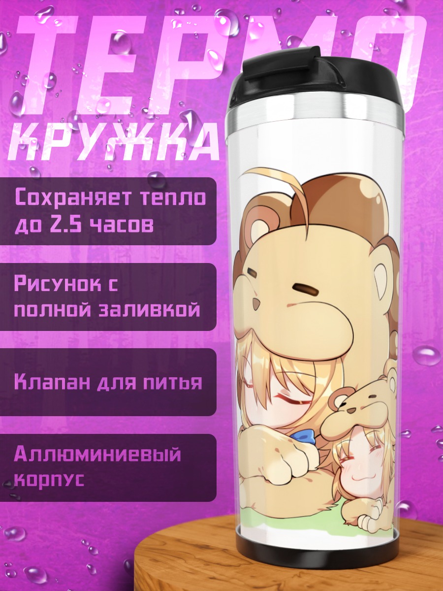Термокружка Артурия и Мордред спят