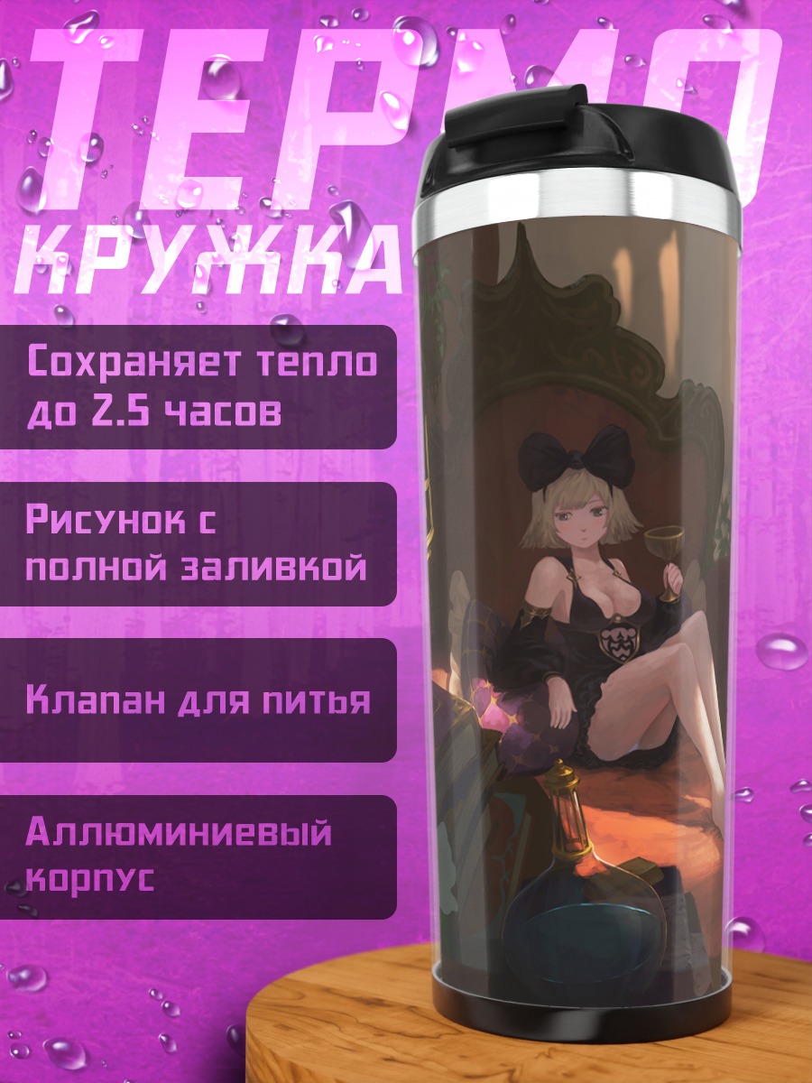 Термокружка Девушка с бокалом