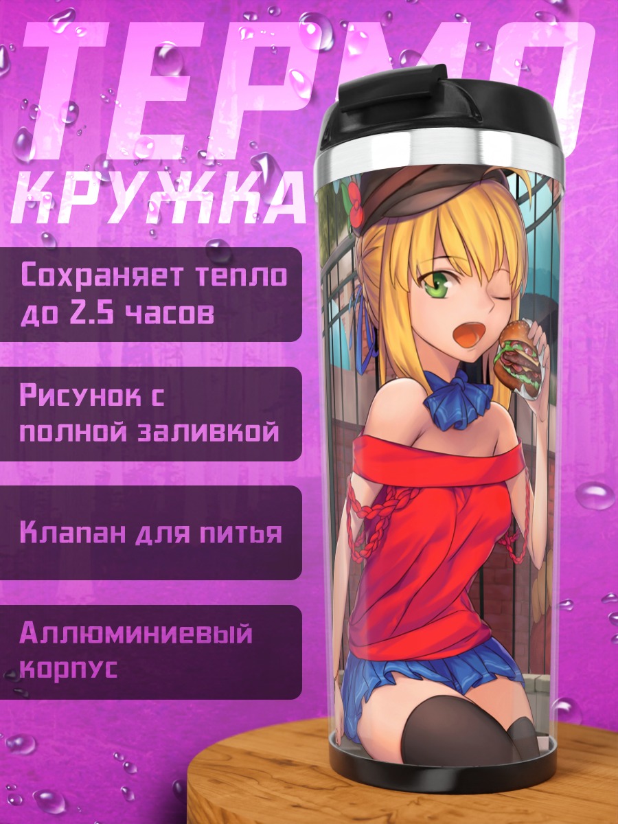 Термокружка Артурия Пендрагон с бургером