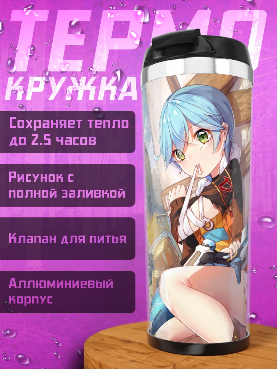 Термокружка Девушка в руинах