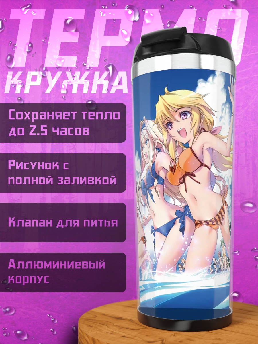 Термокружка Сесилия Алкот на пляже