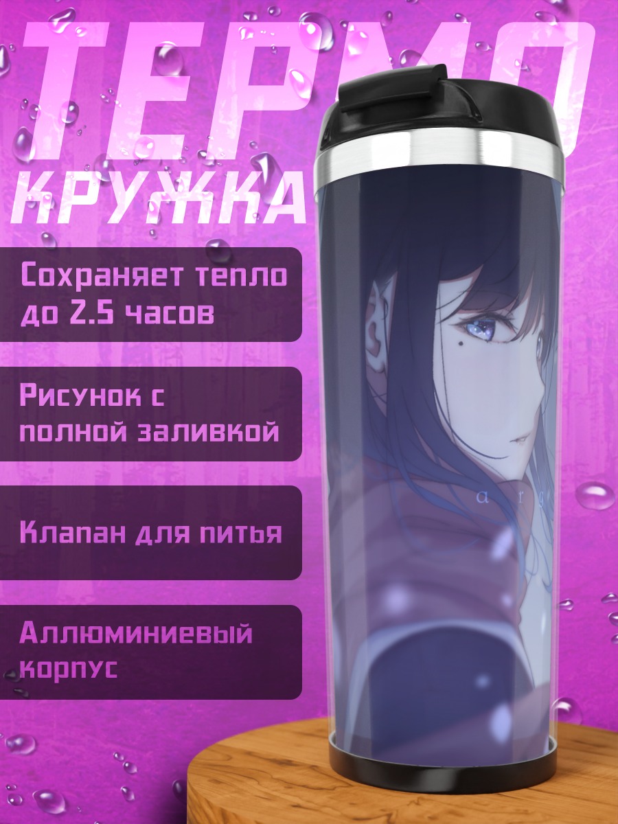 Термокружка Девушка в снегу