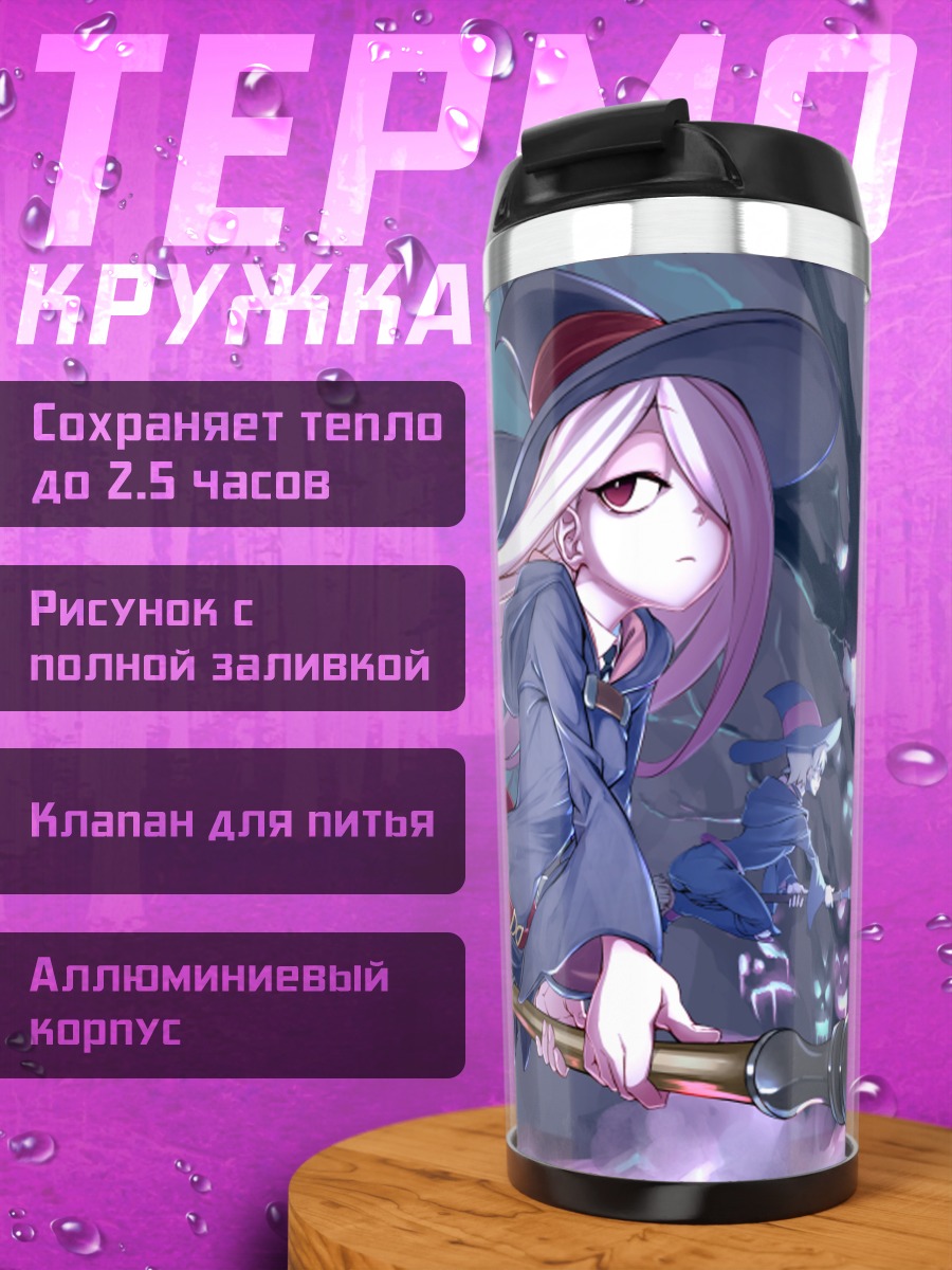 Термокружка Ацуко Кагари с метлой