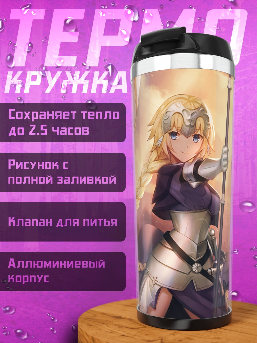 Термокружка Жанна д'Арк с флагом