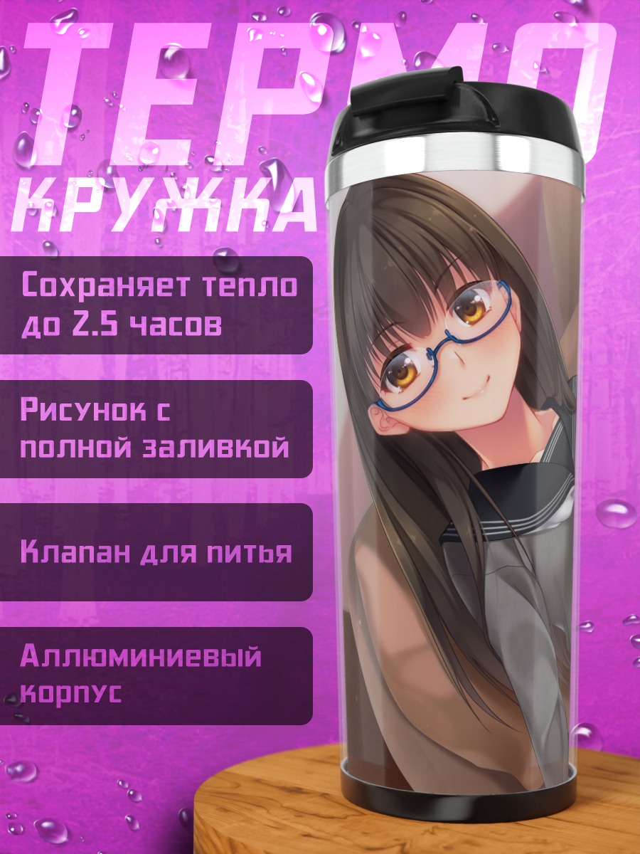 Термокружка Девушка с книгой