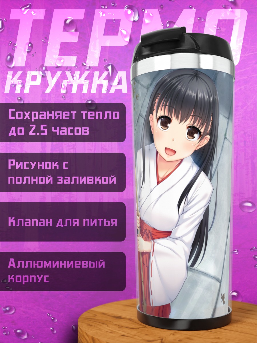 Термокружка Мико в осенью