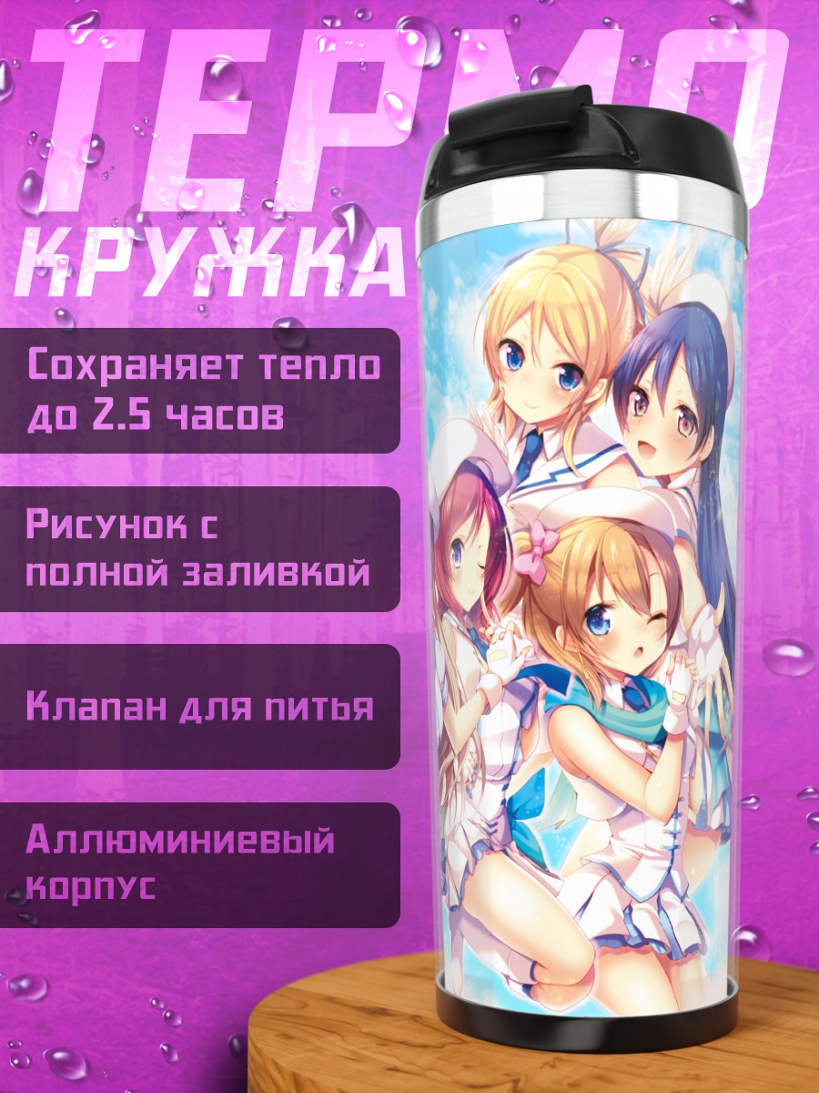 Термокружка Хонока Косака и подруги