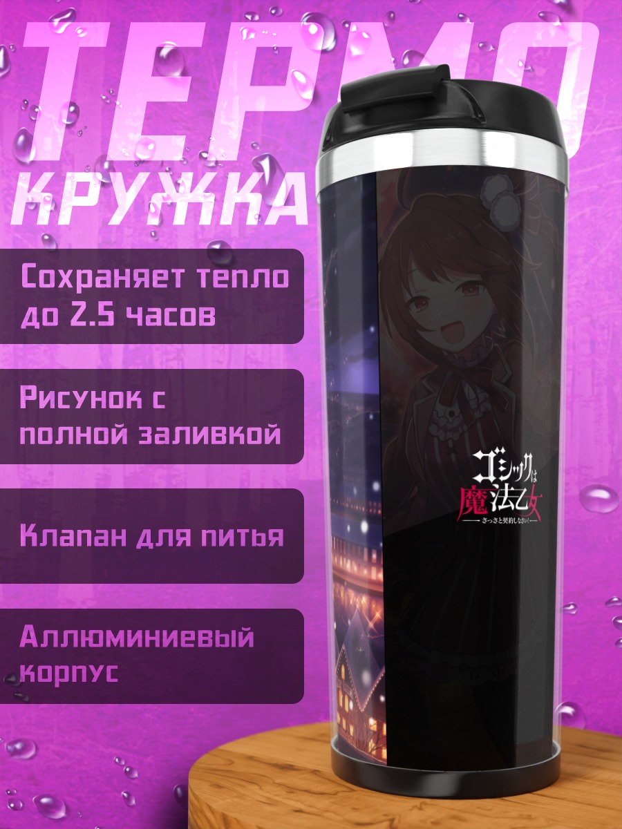 Термокружка Ранун над городом