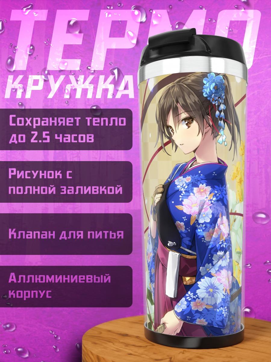 Термокружка Кага в кимоно