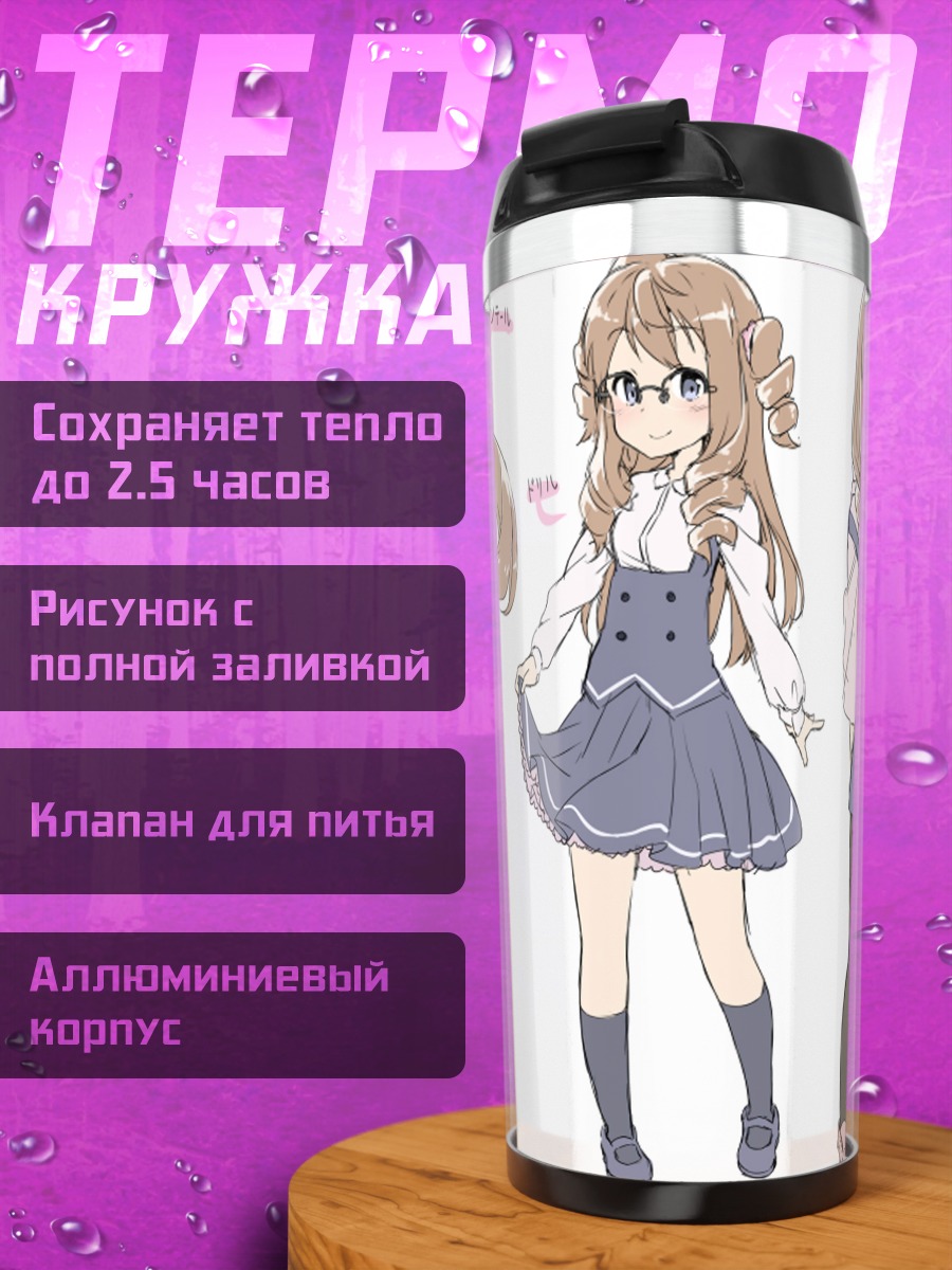 Термокружка Девушка в очках