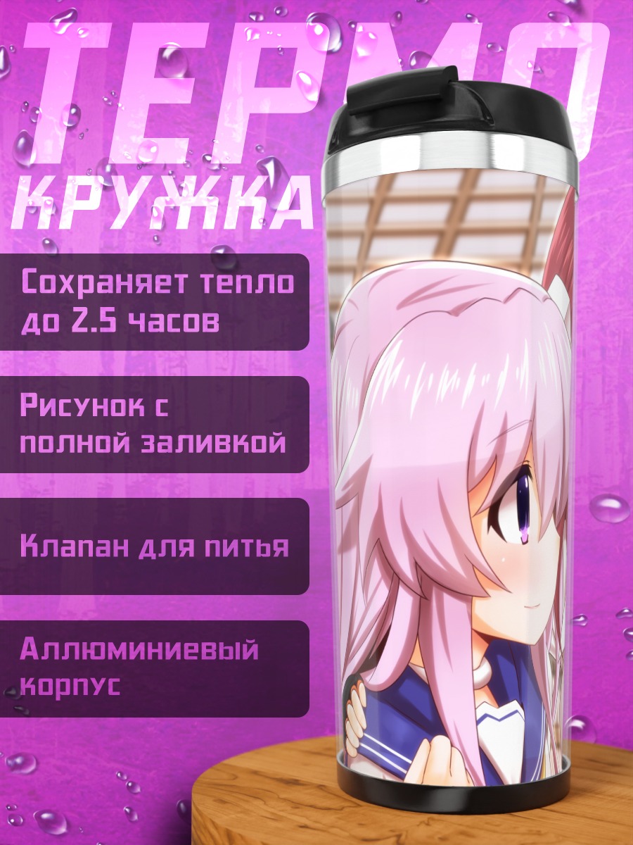 Термокружка Непгир и подруги