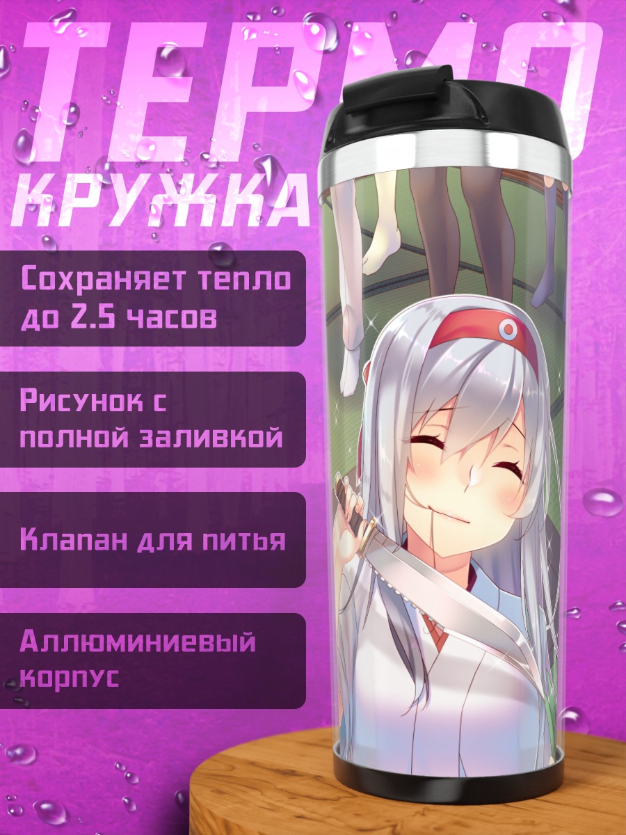 Термокружка Шокаку и Цуйкаку