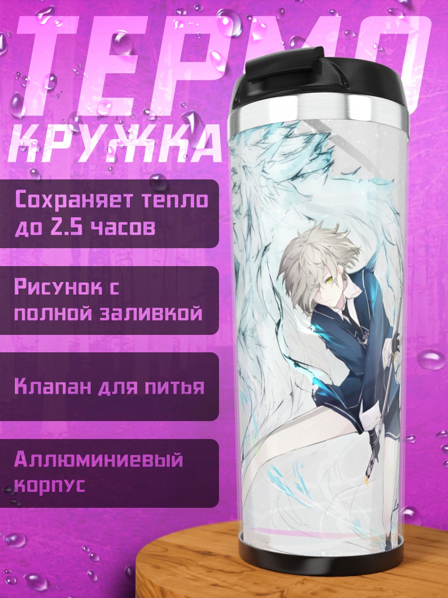 Термокружка Гокотай с мечом